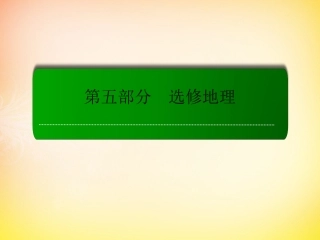选修六课件6.3环境污染与防治-高考地理一轮复习-人教版-ppt课件