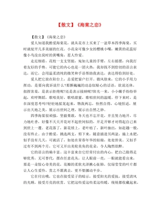 【散文】《海棠之恋》 