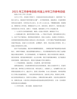 2024年工作参考总结-科室上半年工作参考总结 