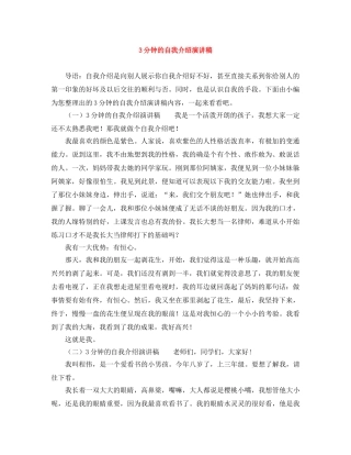 3分钟的自我介绍演讲稿 