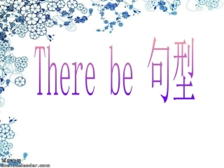 There-be-专练