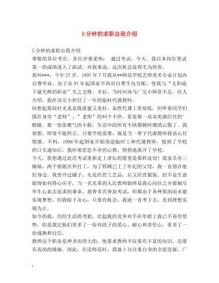 5分钟的求职自我介绍2 