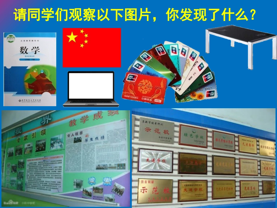 1.2-矩形的性质与判定(一).2-矩形的性质与判定(一)_第3页