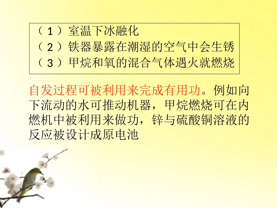 高中化学-专题二化学反应速率与化学平衡-化学反应的方向和限度教案(1)-苏教版选修4_第3页