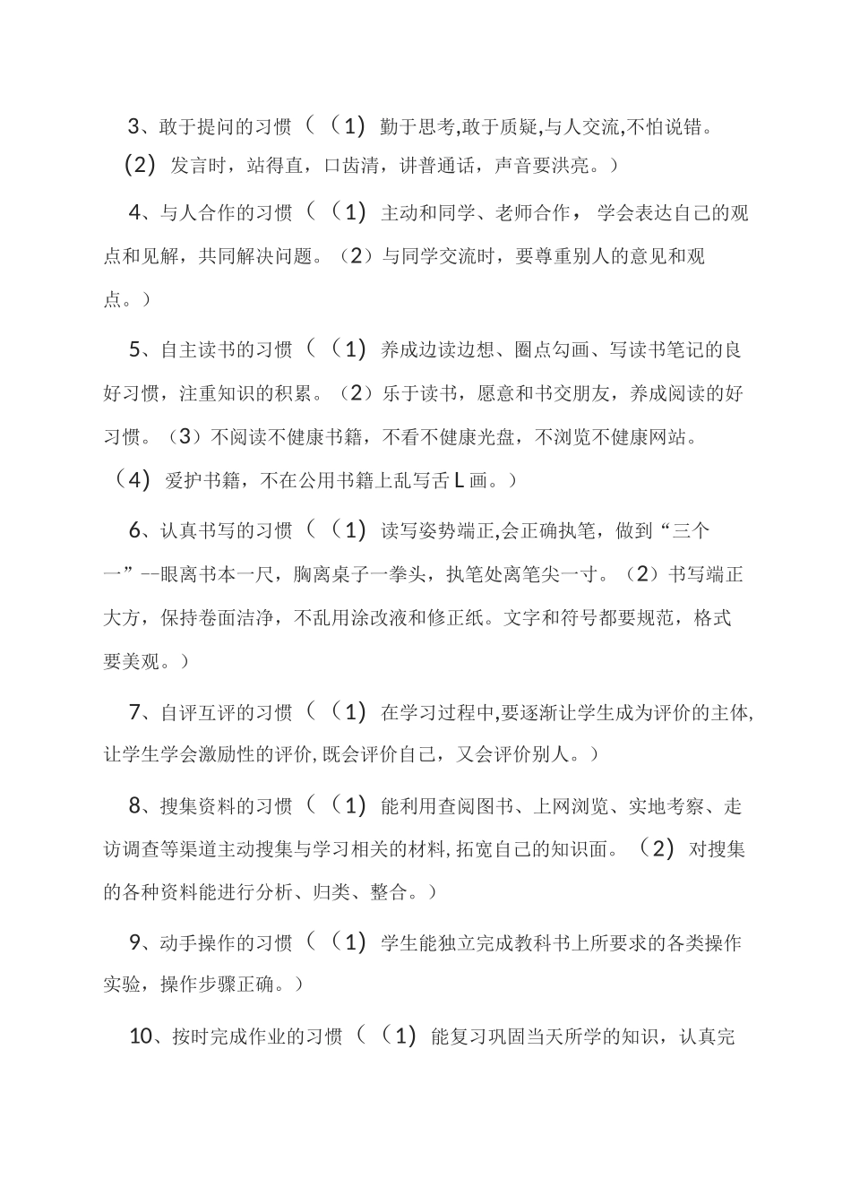 小学学生行为习惯养成教育实施方案_第2页