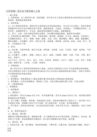 明敷暗敷钢管现场施工方法