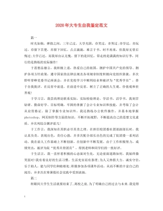 2024年大专生自我鉴定范文 