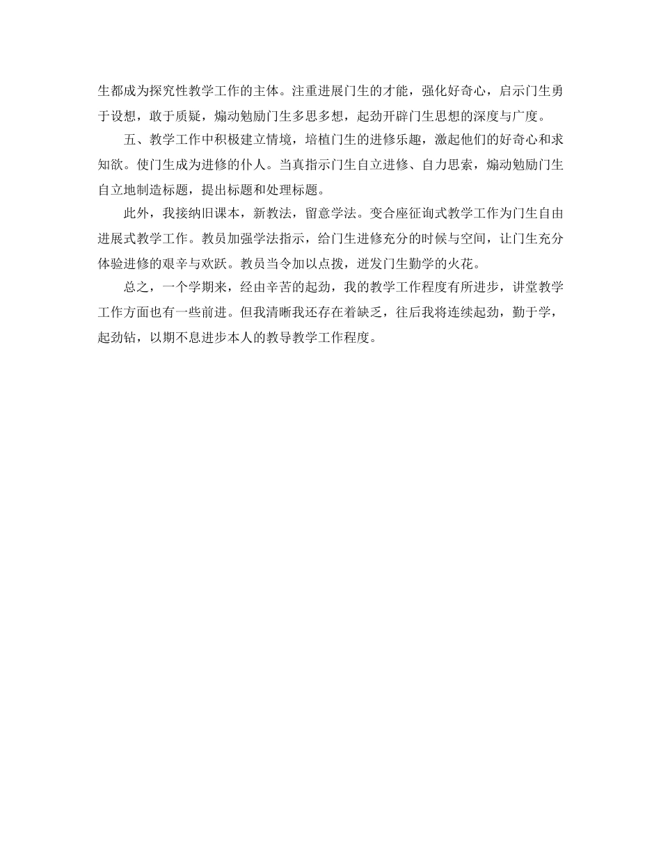 2024年春季学期小学四年级语文教学工作参考总结范文 _第2页