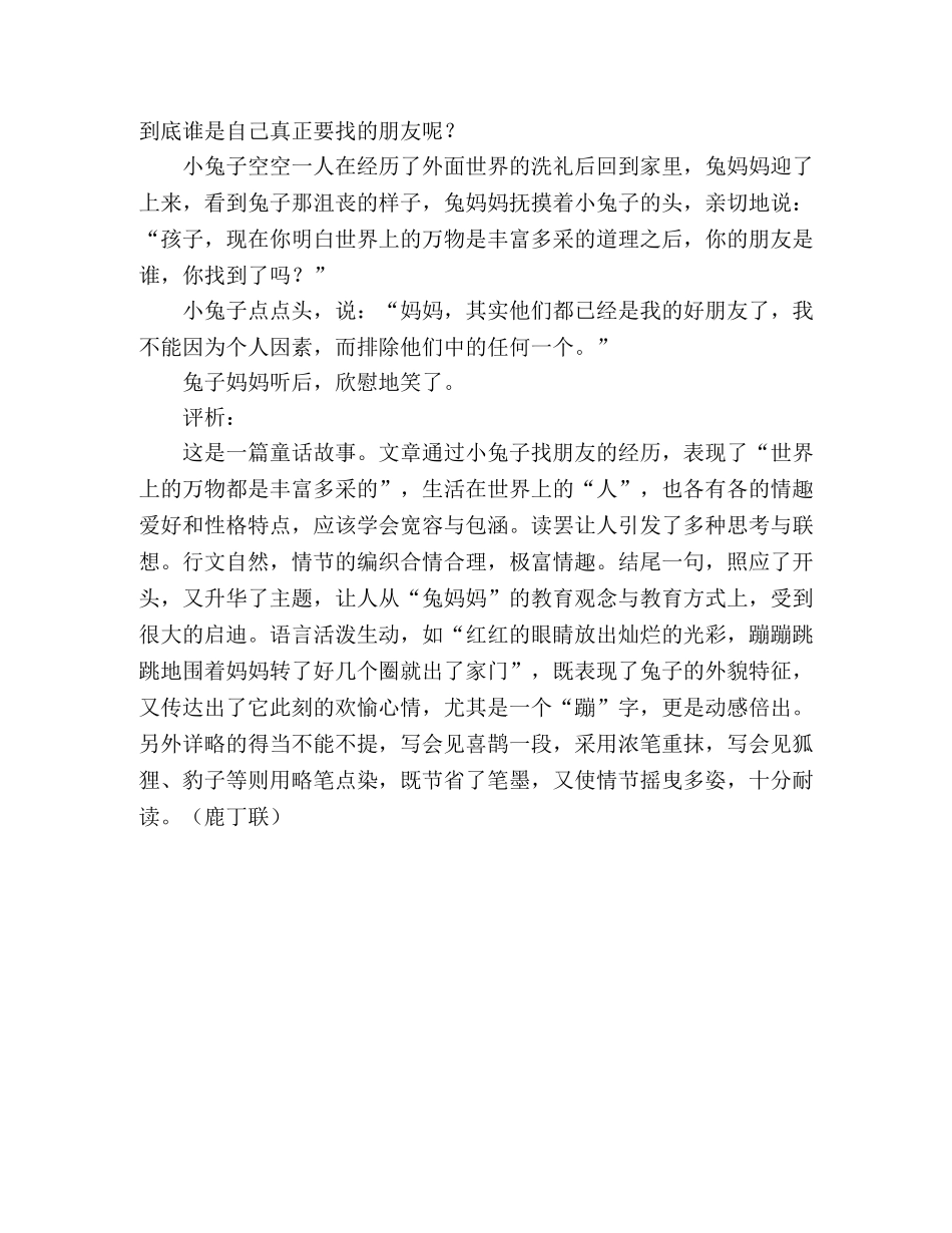2000年全国高考优秀作文谁是真正的朋友？ _第2页
