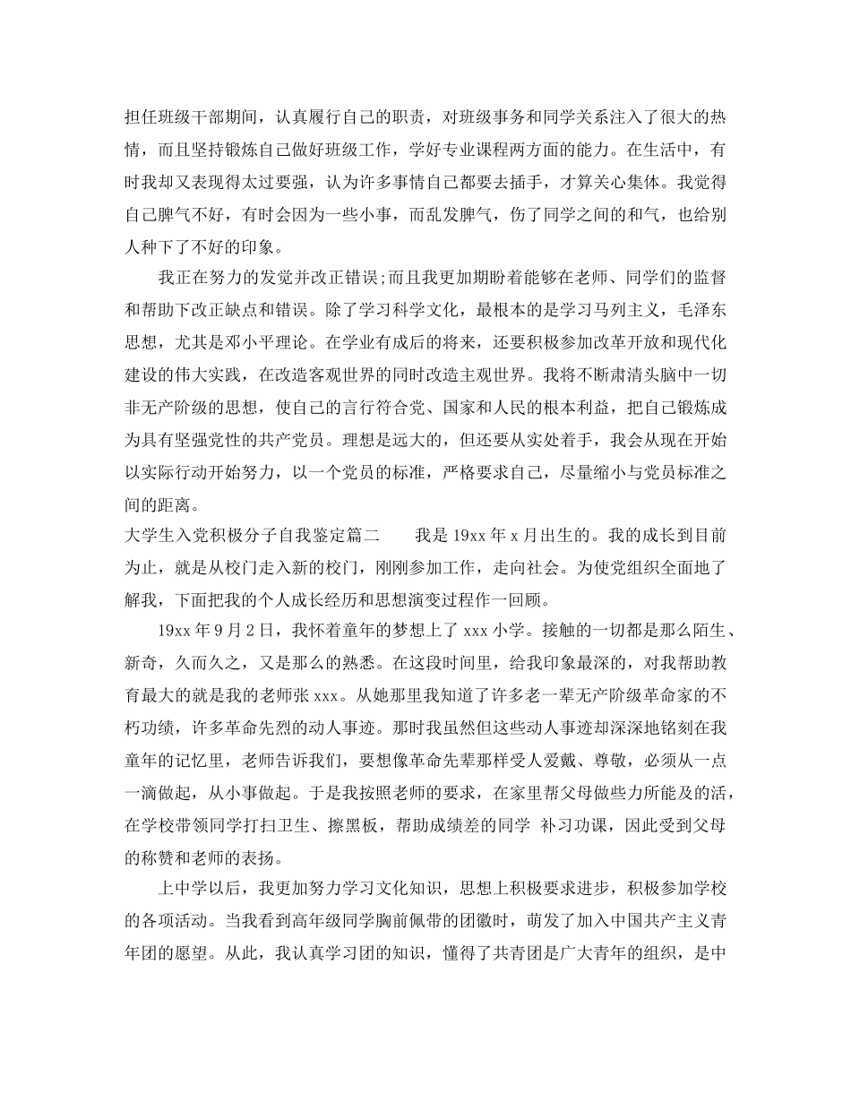 2024大学生入党积极分子自我鉴定 _第2页