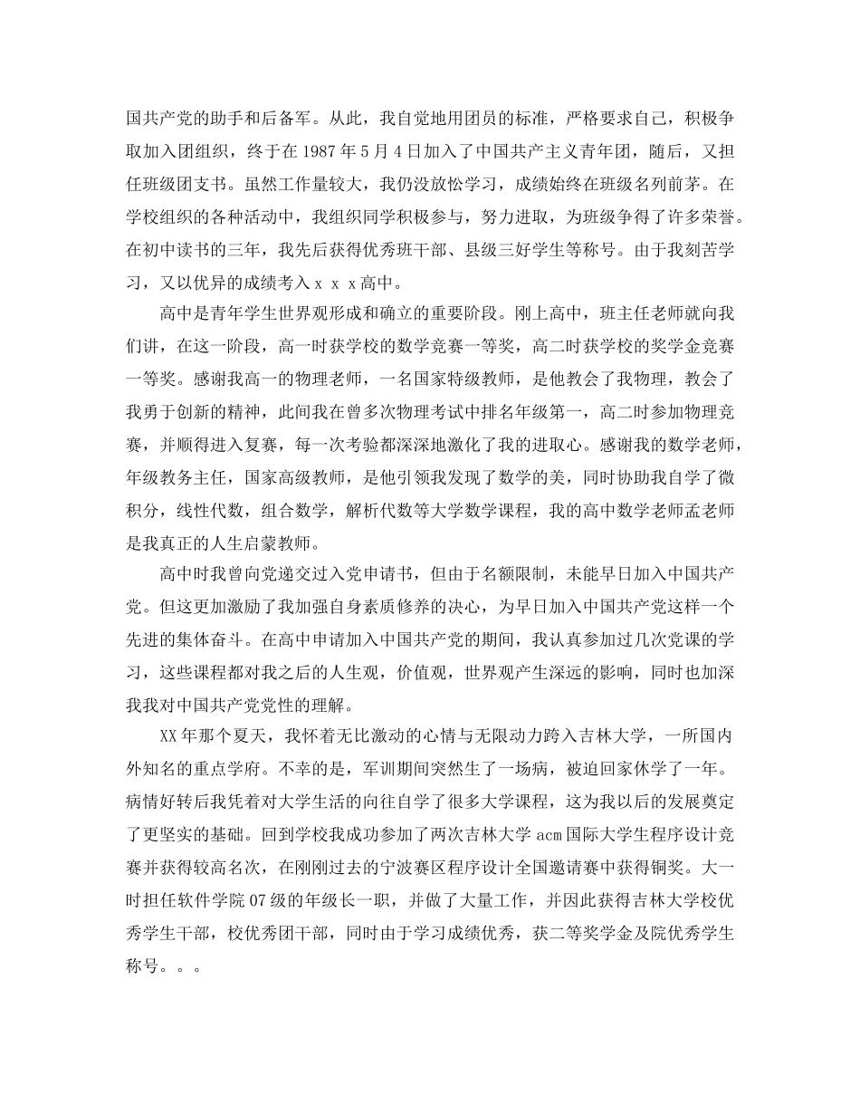 2024大学生入党积极分子自我鉴定 _第3页