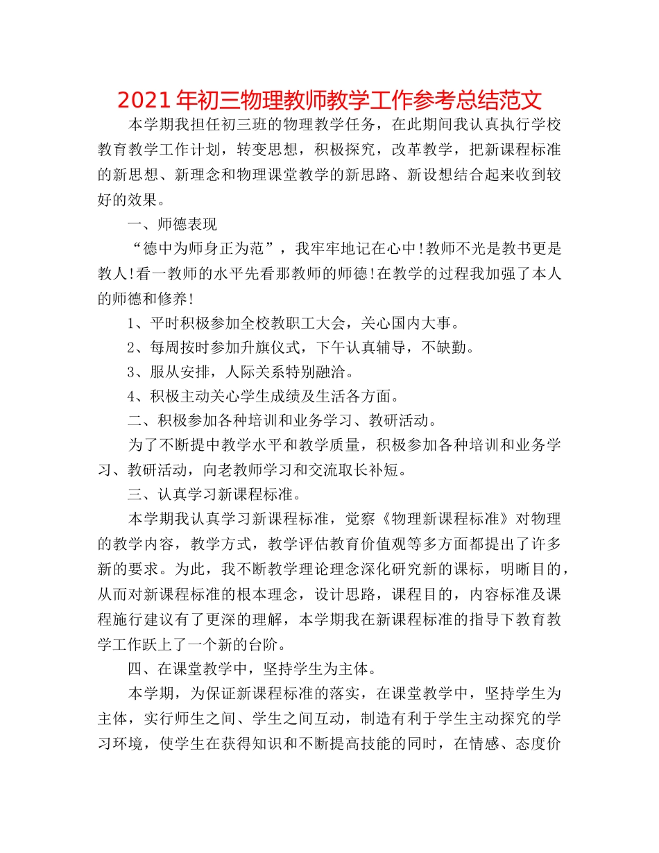 2024年初三物理教师教学工作参考总结范文 _第1页