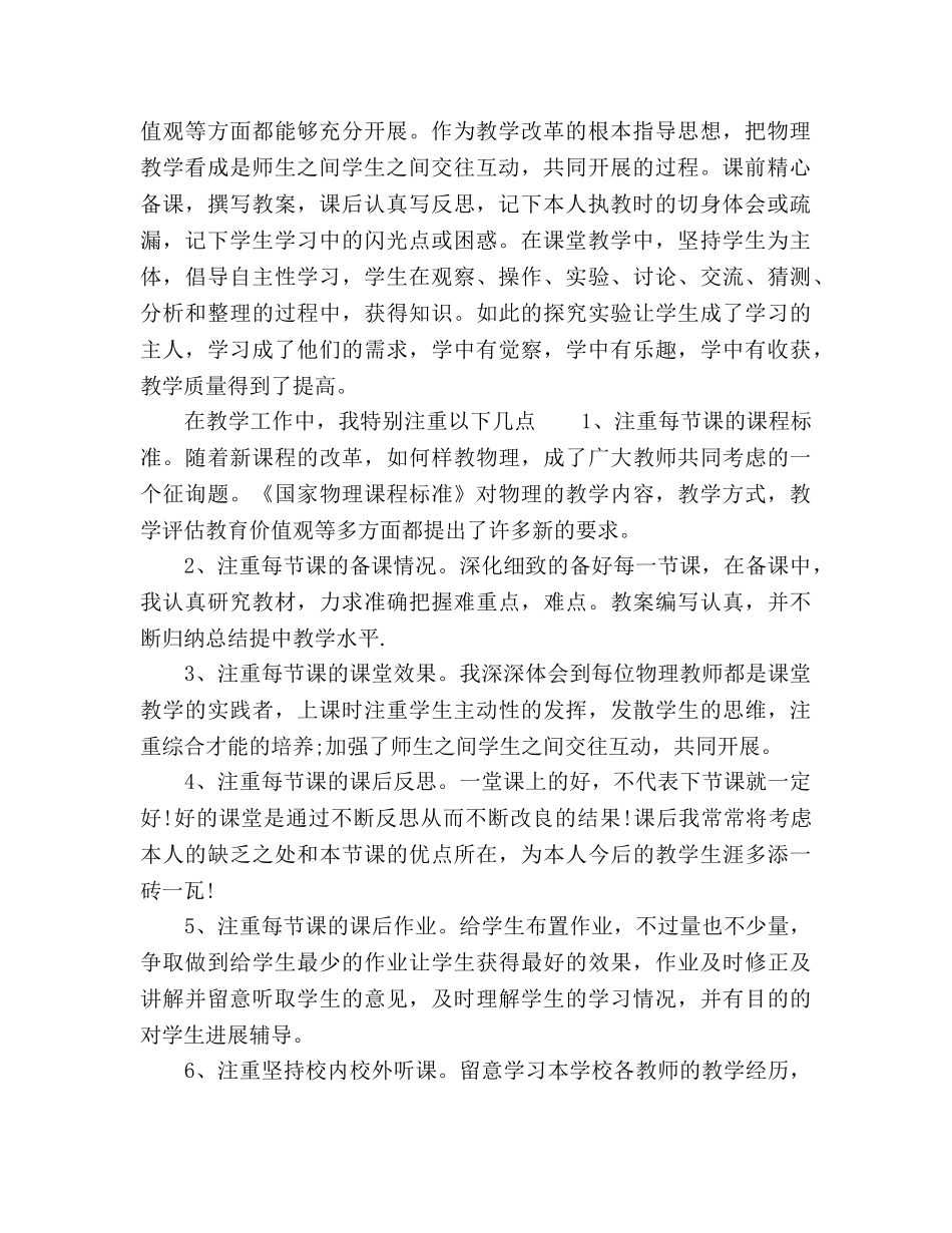 2024年初三物理教师教学工作参考总结范文 _第2页