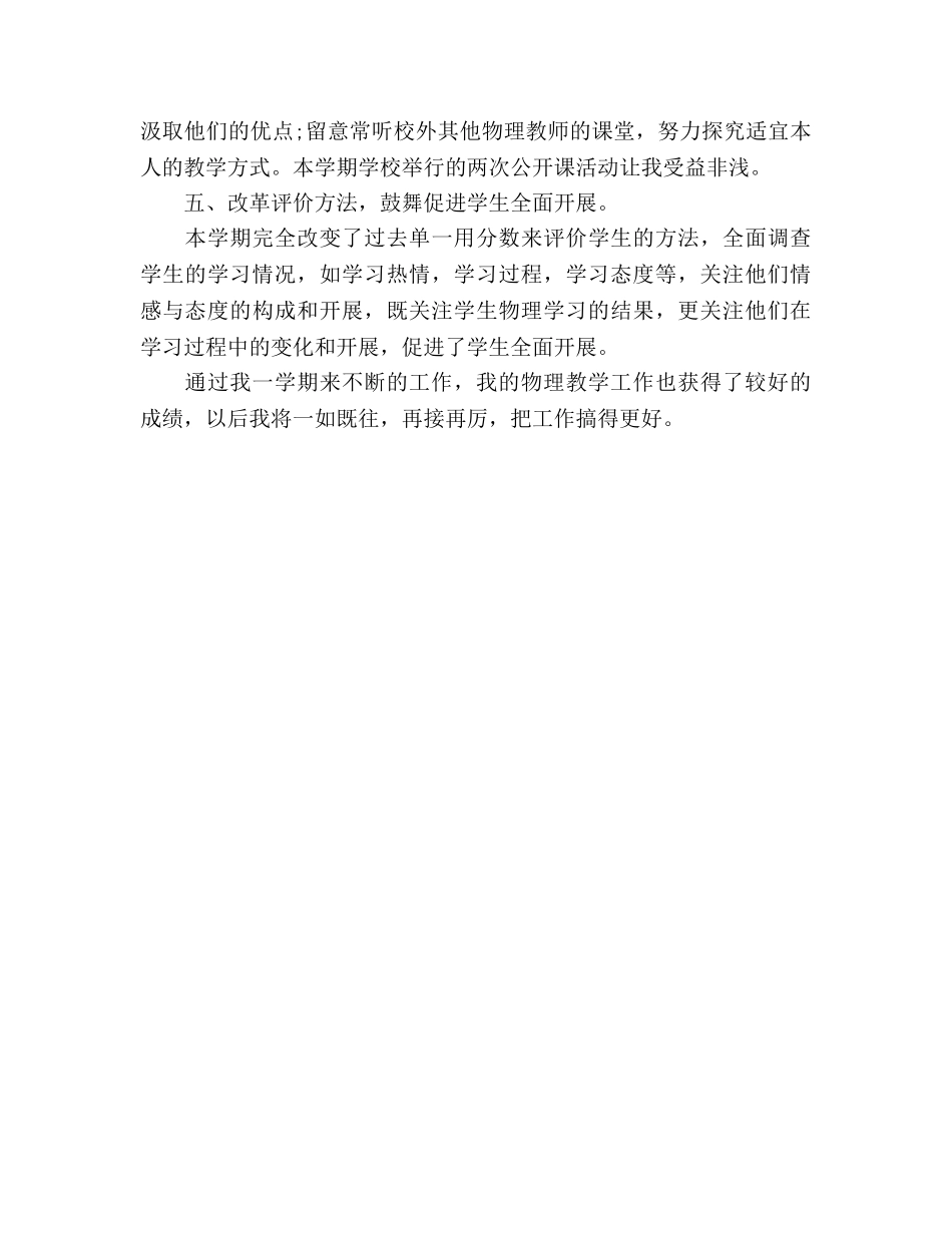 2024年初三物理教师教学工作参考总结范文 _第3页
