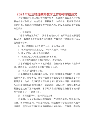 2024年初三物理教师教学工作参考总结范文 