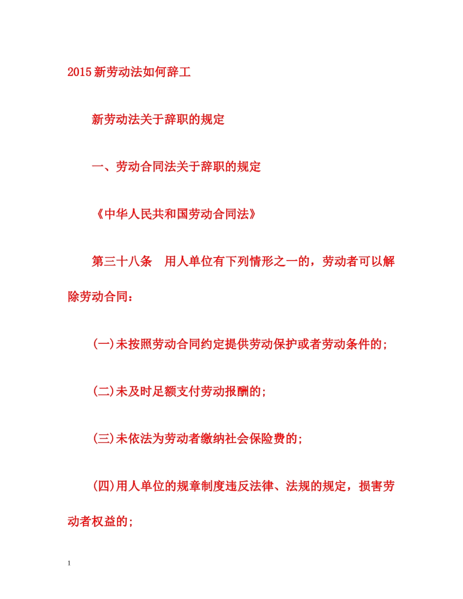 2015新劳动法如何辞工 _第1页