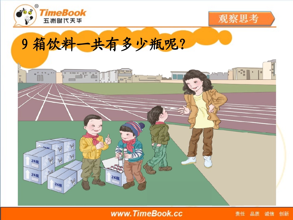 第六单元第四节《笔算乘法(例3)》教学课件_第3页