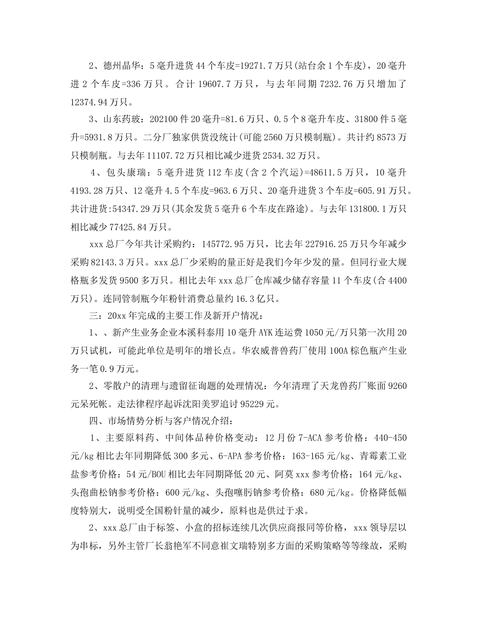 2024年车间主任年终参考总结 (2) _第2页