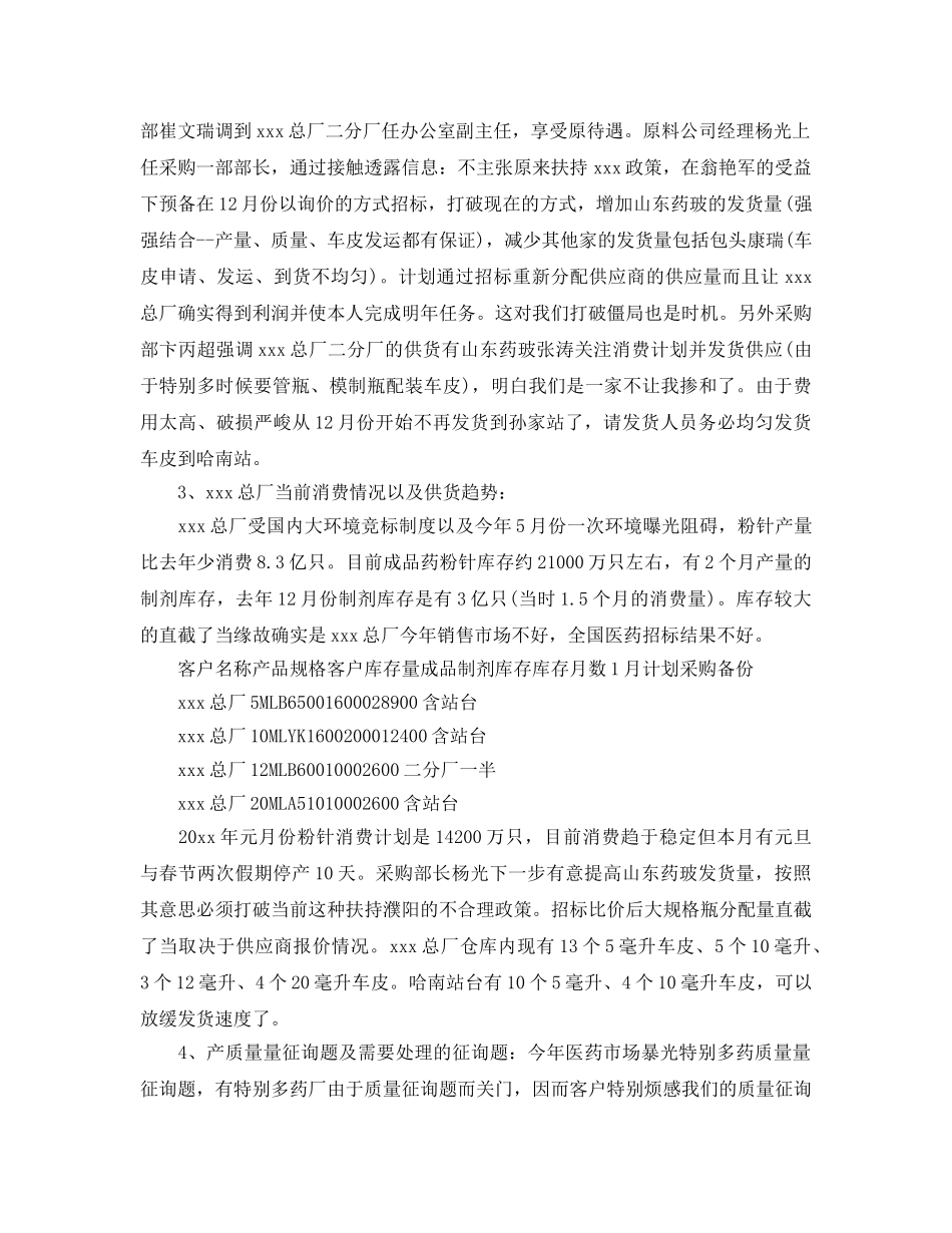 2024年车间主任年终参考总结 (2) _第3页