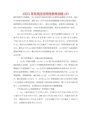 2024年车间主任年终参考总结 (2) 