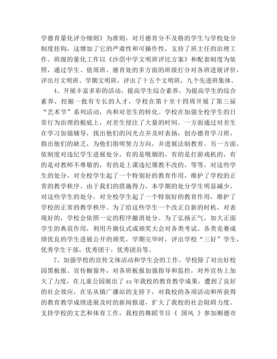 2024年11月德育工作参考总结2 _第2页