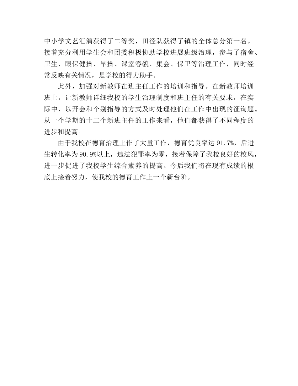 2024年11月德育工作参考总结2 _第3页