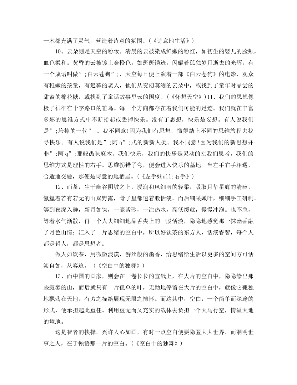 20个好演讲稿开场白 _第3页