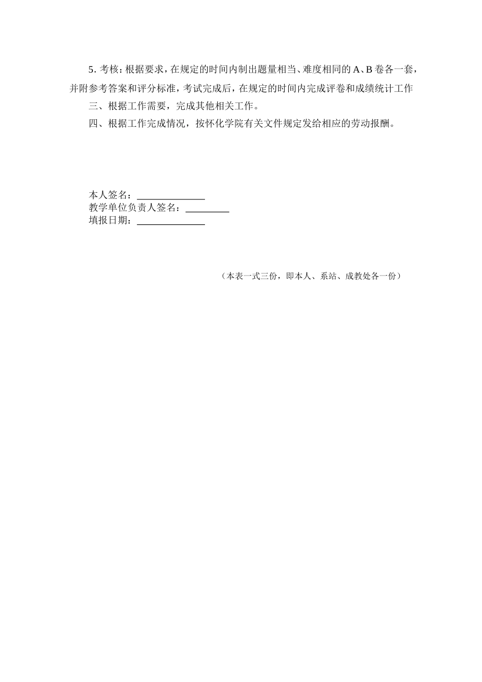 怀化学院成人教育教师教学责任书_第2页