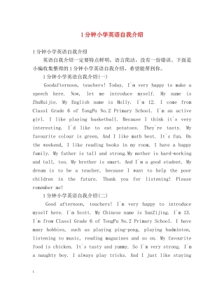 1分钟小学英语自我介绍 