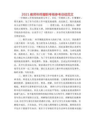 2024教师年终履职考核参考总结范文 