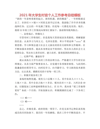 2024年大学生村官个人工作参考总结模板 