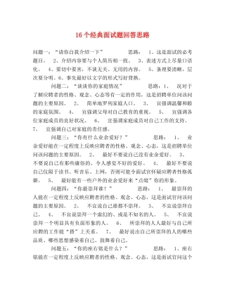 16个经典面试题回答思路 