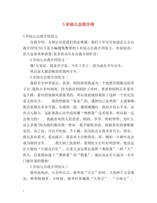 5岁幼儿自我介绍 