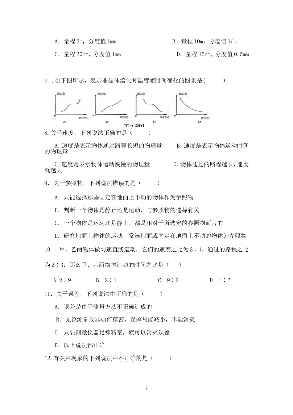 201年双古中学八年级期中试题_第2页