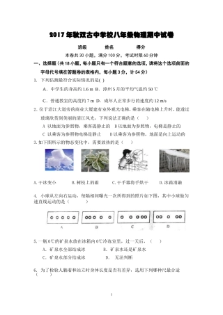 201年双古中学八年级期中试题