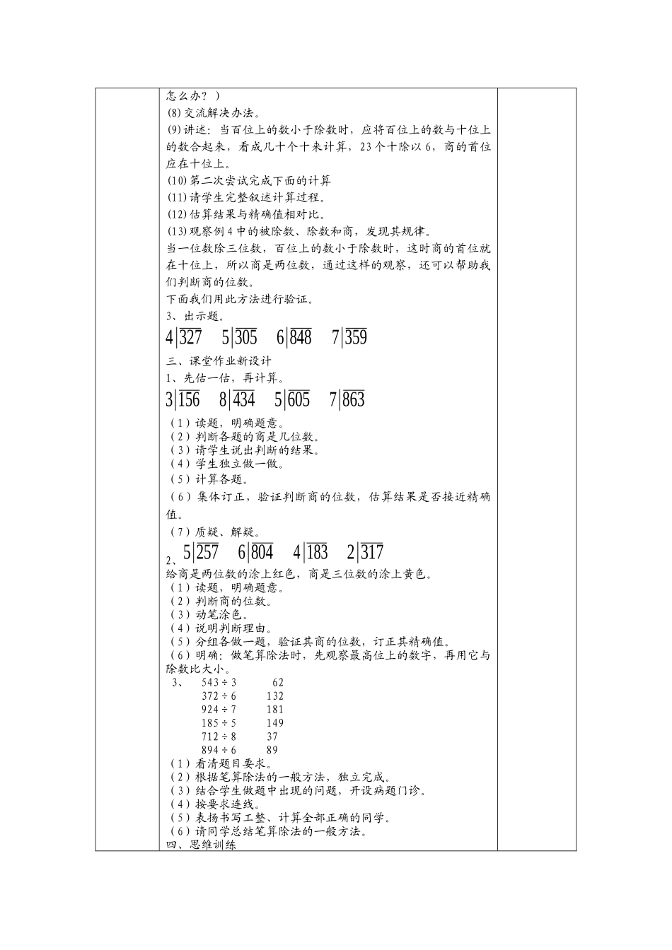人教2011版小学数学三年级一位数除三位数笔算除法_第2页