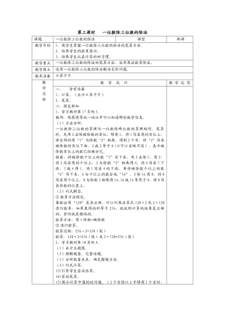 人教2011版小学数学三年级一位数除三位数笔算除法