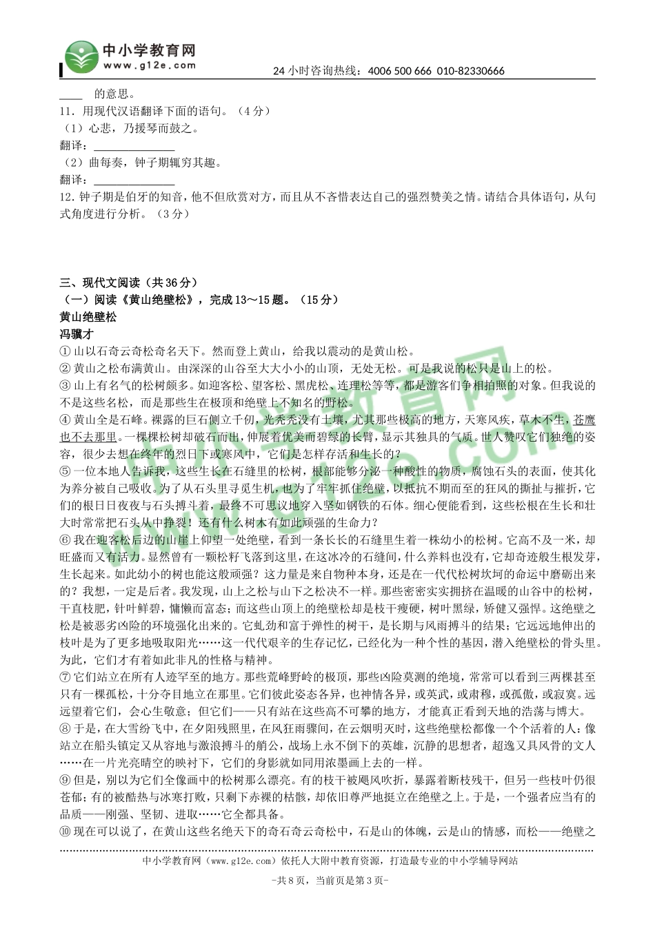 北京市大兴区2014年中考一模试卷_第3页