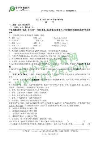 北京市大兴区2014年中考一模试卷