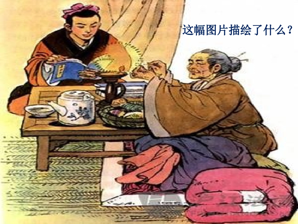 《游子吟》PPT课件_第2页