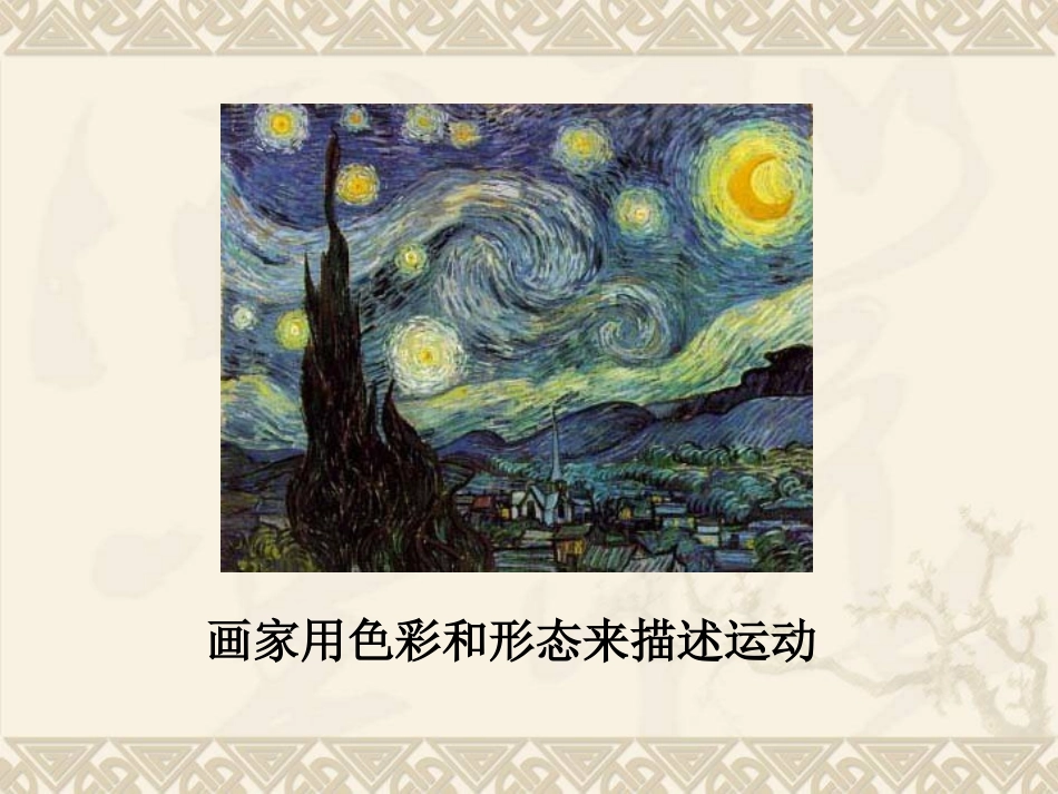 八年级物理-运动的描述ppt_第2页