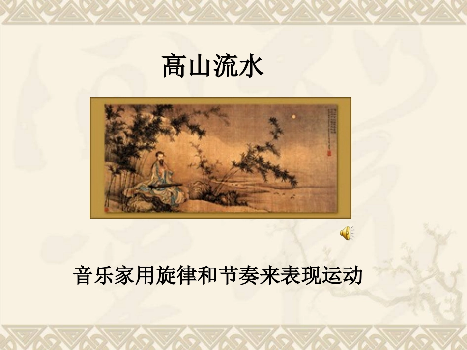 八年级物理-运动的描述ppt_第3页