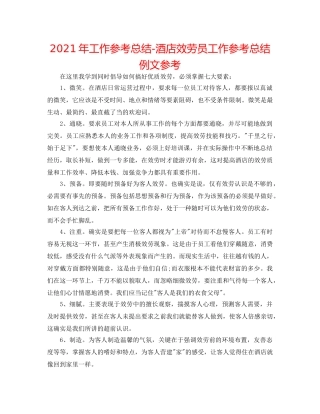 2024年工作参考总结-酒店服务员工作参考总结例文参考 