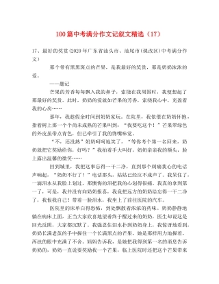 100篇中考满分作文记叙文精选（17） 