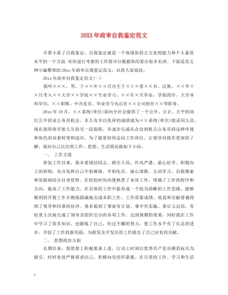 20XX年政审自我鉴定范文 