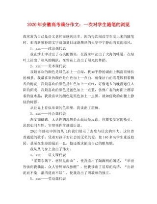 2024年安徽高考满分作文一次对学生随笔的浏览 
