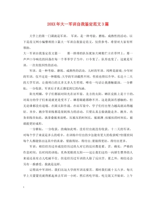 20XX年大一军训自我鉴定范文3篇 