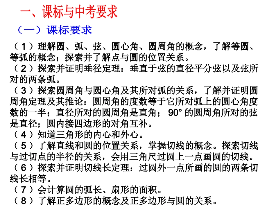 中考总结复习之圆综合_第3页