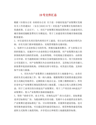 19号文件汇总 