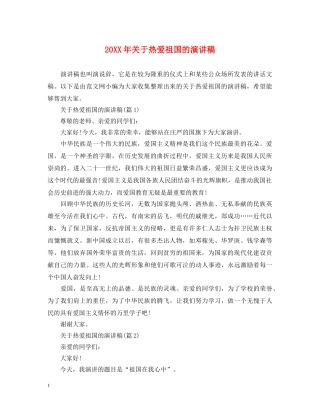 20XX年关于热爱祖国的演讲稿 